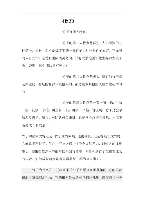 最新竹子励志故事资料