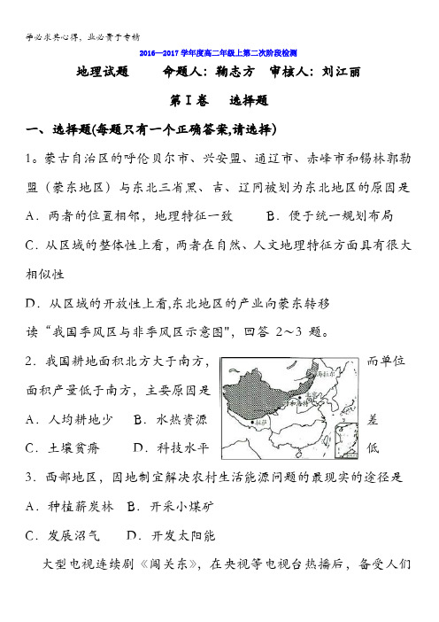 山东省荣成市第六中学2016-2017学年高二上学期第二次检测地理试题含答案