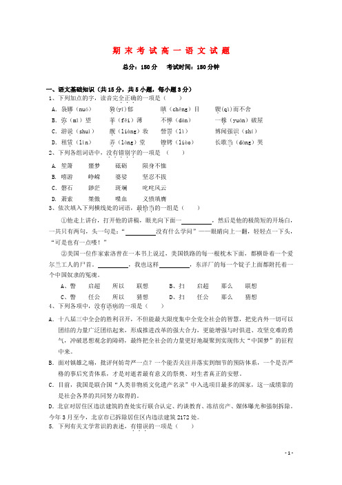 湖北省宜昌市部分市级示范高中教学协作体高一语文上学期期末考试试题新人教版