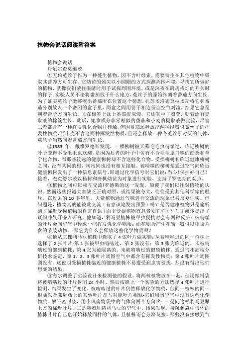 植物会说话阅读附答案