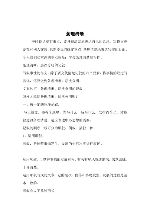 《条理清楚》