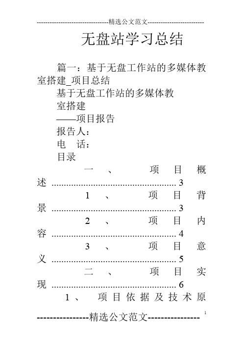 无盘站学习总结