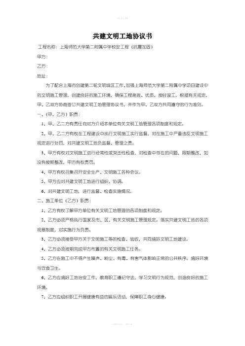 共建文明工地协议书