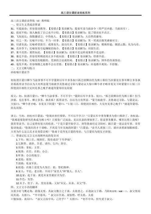 高三语文课前读背练4教师版