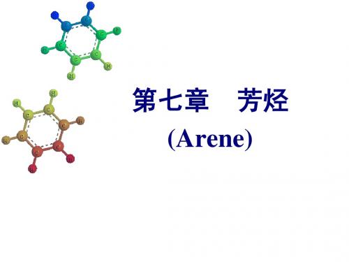 07第7章_芳烃