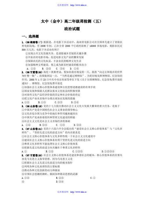 高三政治文化生活第九课推动社会主义文化大发展大繁荣高考试题汇编练习及答案解析1