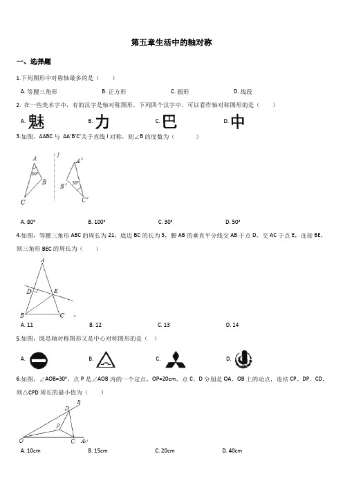 北师大七年级下《第五章生活中的轴对称》单元测试(含答案)