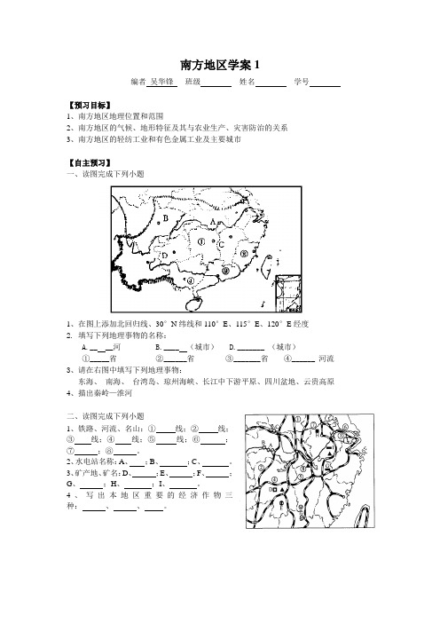 南方地区学案1