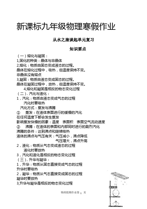 新课标九年级物理寒假作业 p10(27)
