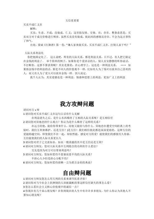 人际关系是互信还是互利更重要