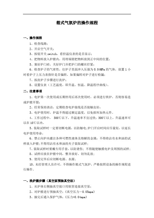 箱式气氛炉的操作规程