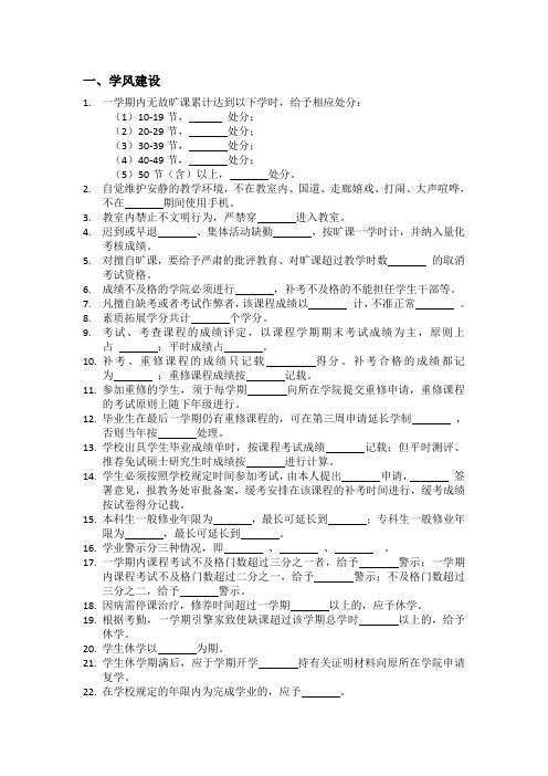 规章制度试题及答案