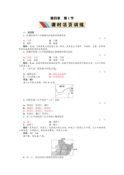必修三人教版_4.1区域农业发展_配套练习