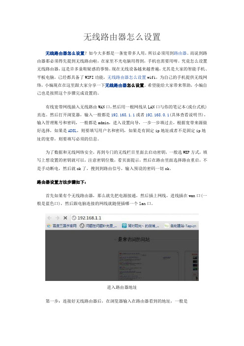 无线路由器怎么设置