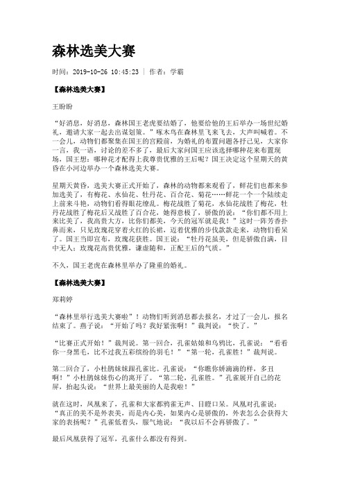 森林选美大赛
