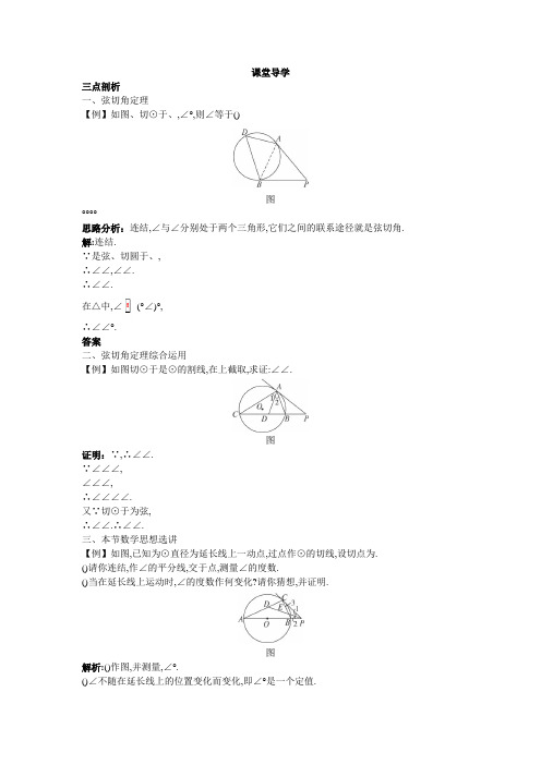 数学人教A版选修4-1学案课堂导学 第二讲第四节弦切角的性质 Word版含解析