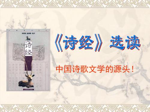 【高中语文】卫风·木瓜ppt精品课件
