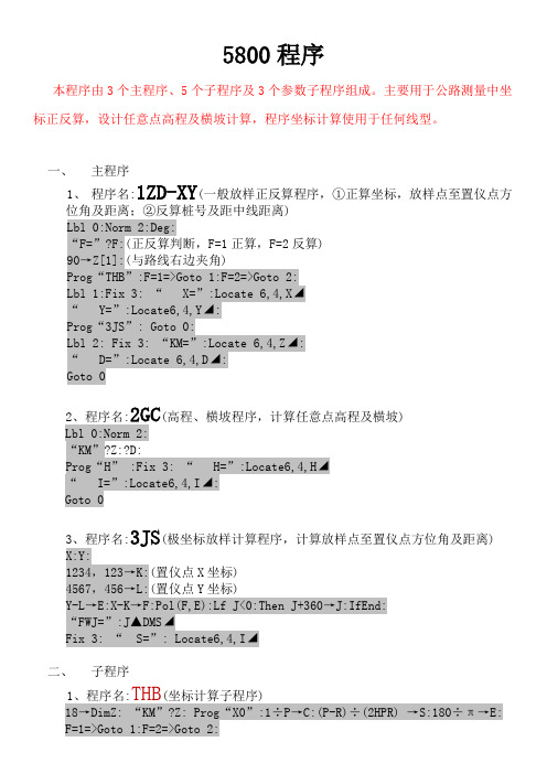 5800程序