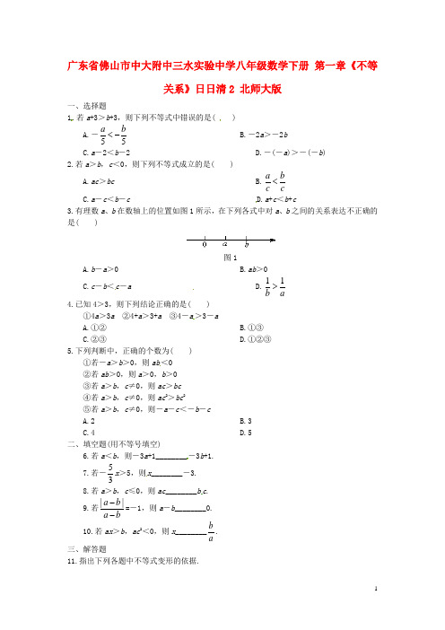 广东省佛山市中大附中三水实验中学八年级数学下册 第