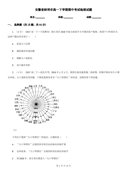 安徽省蚌埠市高一下学期期中考试地理试题