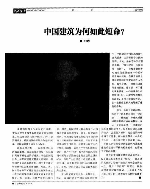中国建筑为何如此短命？