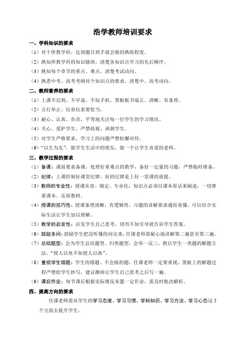 教育机构教师培训要求