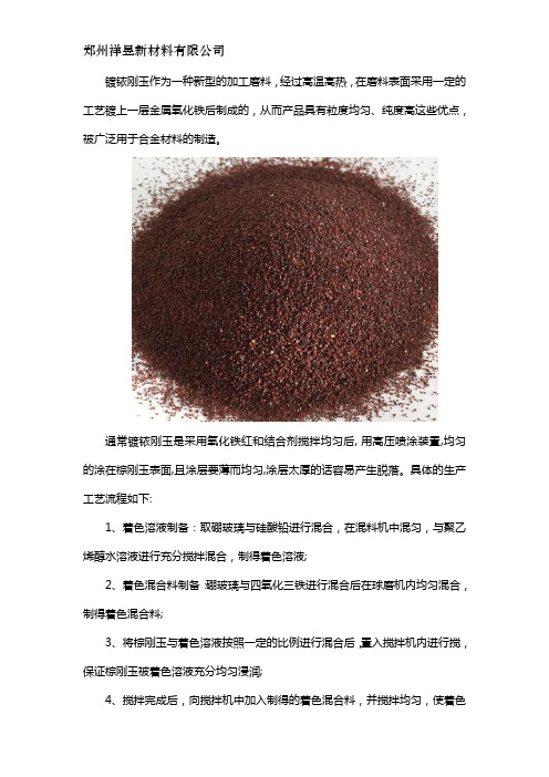 镀铱刚玉生产工艺流程