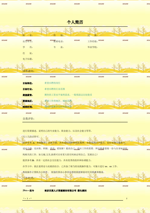 淡黄色简历模板