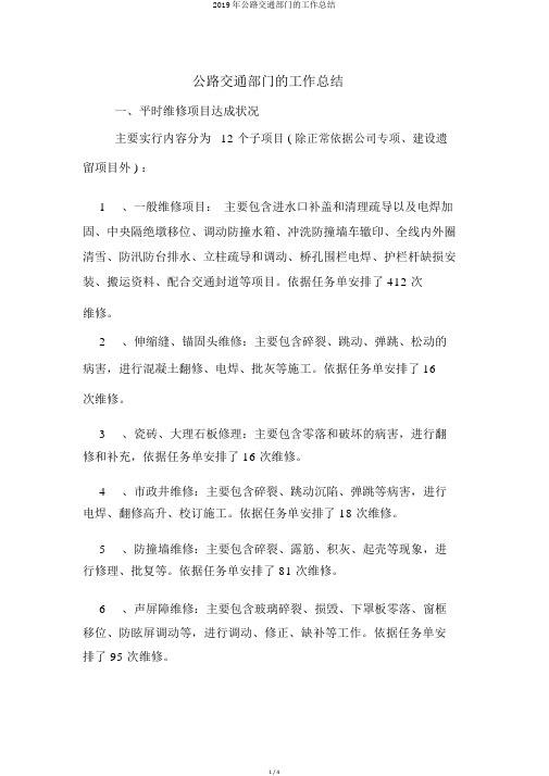 2019年公路交通部门的工作总结