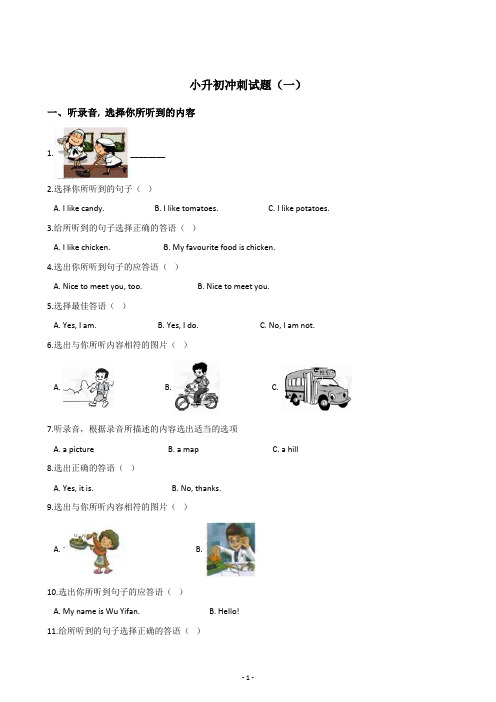 人教 (PEP) 2019-2020年六年级下册英语小升初冲刺试题(一)  含答案