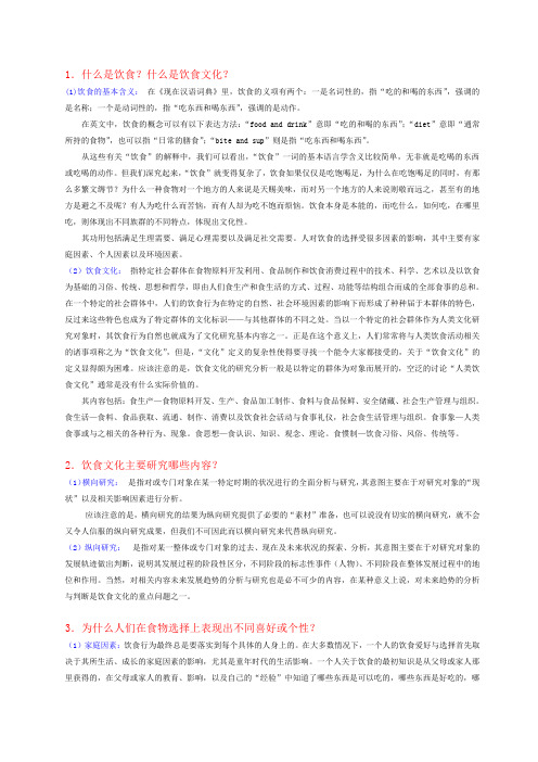 中外饮食文化思考题汇总