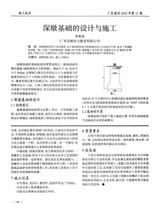 深墩基础的设计与施工