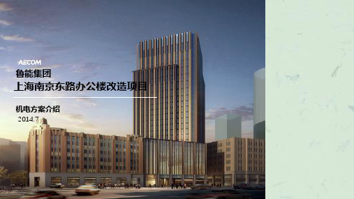 上海五星酒店机电MEP方案汇报ppt课件