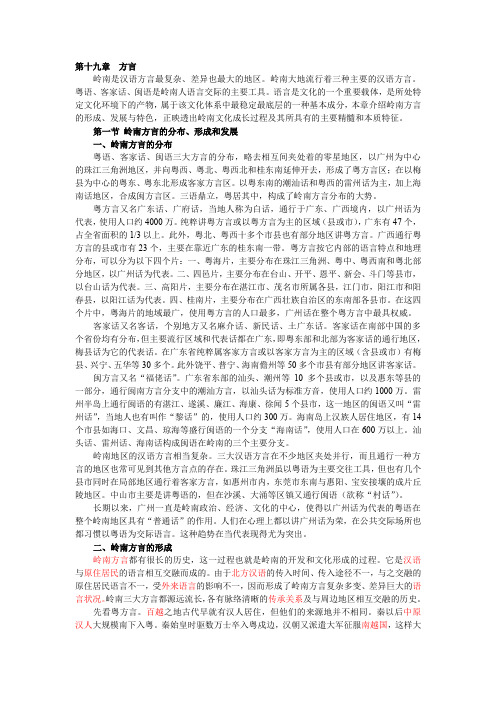 方言