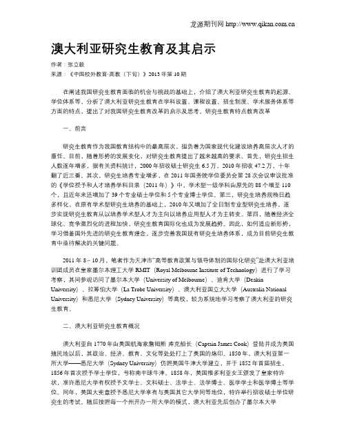 澳大利亚研究生教育及其启示