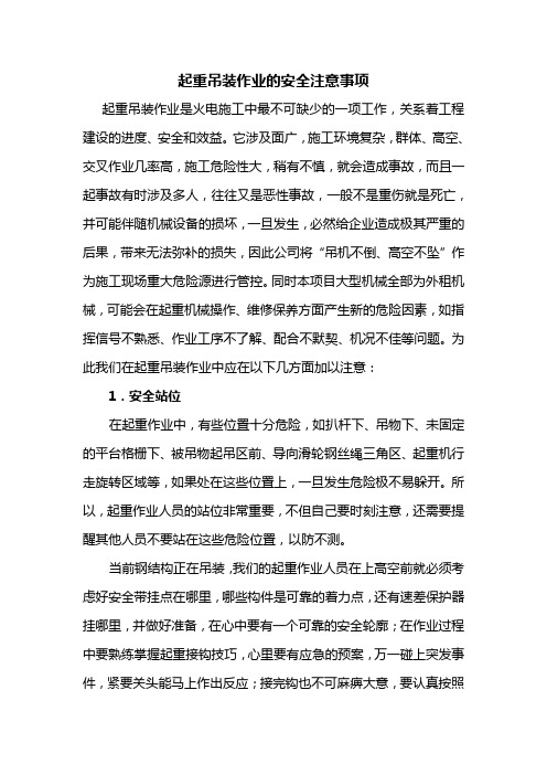 起重作业的安全注意事项