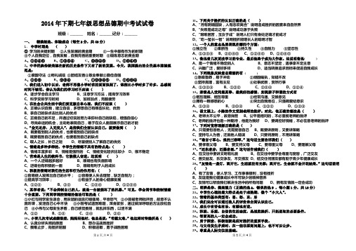 2014年下期七年级思想品德期中考试试卷