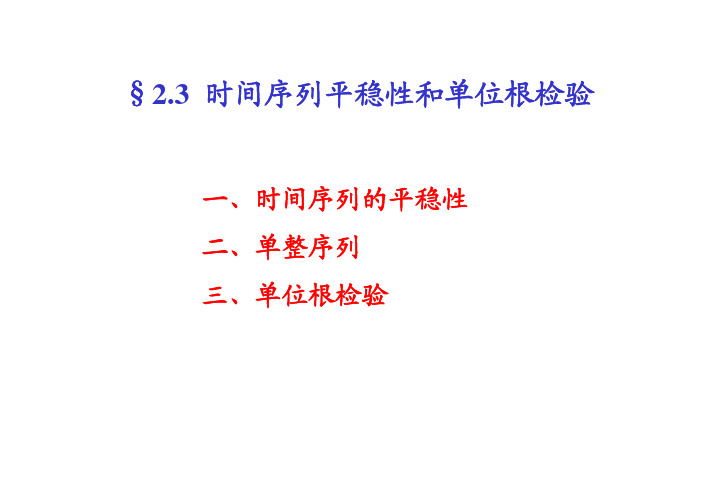 第5章(1)时间序列模型