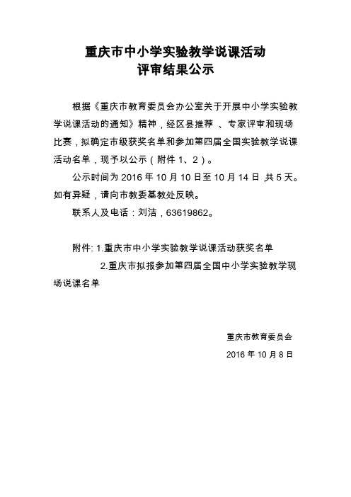 重庆中小学试验教学说课活动-重庆教委
