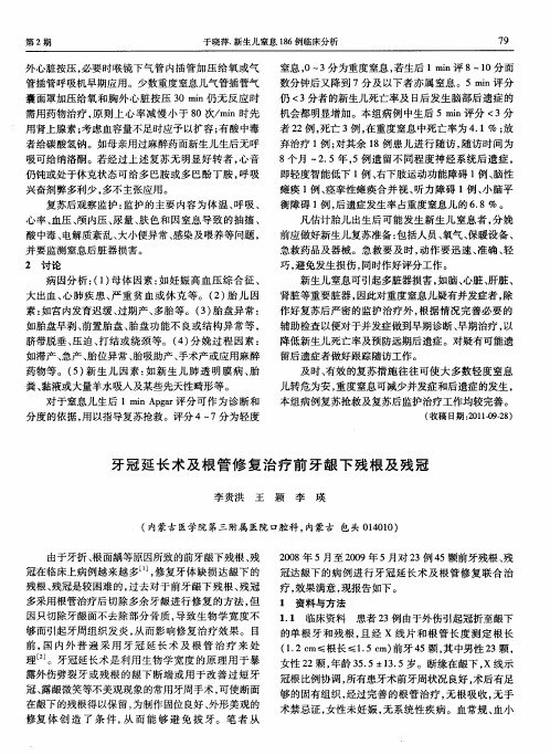 牙冠延长术及根管修复治疗前牙龈下残根及残冠