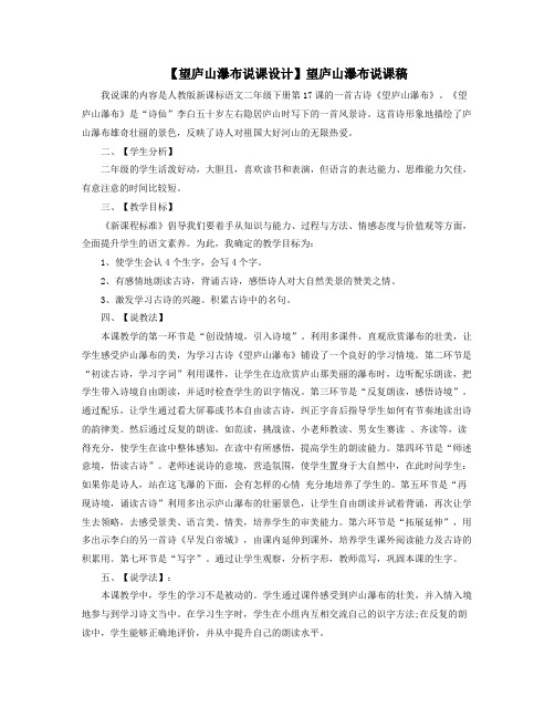 望庐山瀑布说课设计望庐山瀑布说课稿