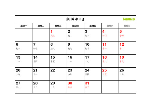 2014年日历超大字体最终完美版