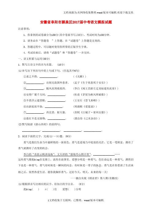 安徽省阜阳市颍泉区2020届中考语文模拟试题