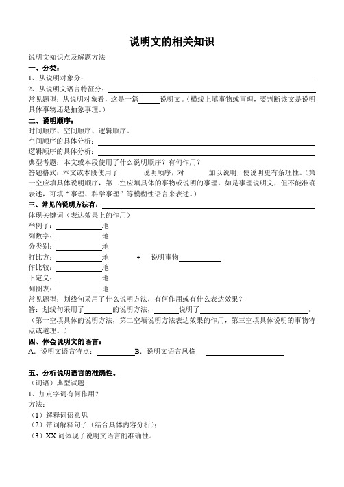 六年级下册语文讲义-小升初阅读：说明文的相关知识 部编版
