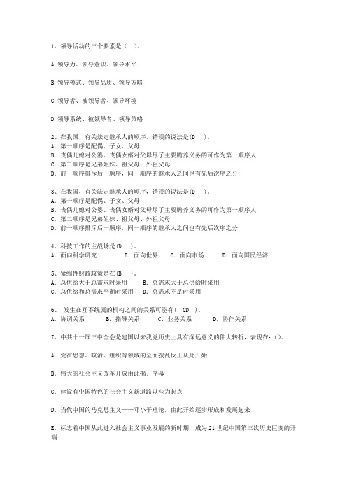 2015甘肃省公开选拔党政副科级领导干部公共科目试题及答案