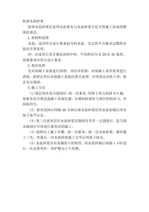 防渗水泥砂浆