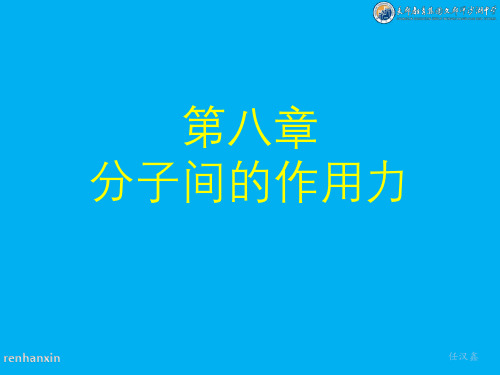 高二物理《7.3分子间的作用力》(课件)