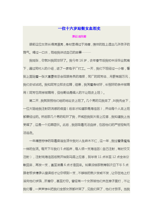 血泪史