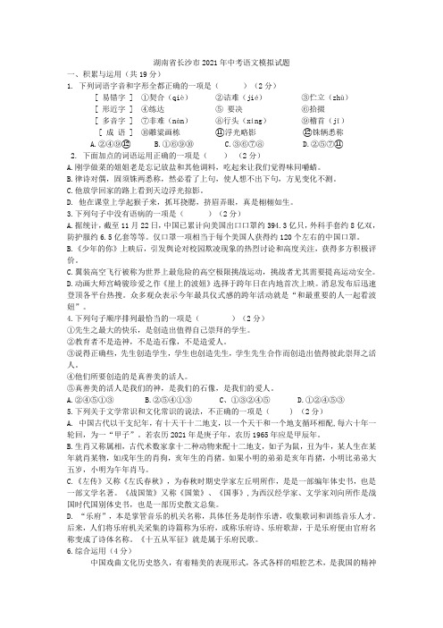 2021年湖南省长沙市中考语文模拟试题(含答案)