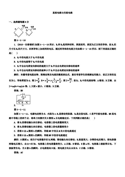 2019届高考物理《直流电路与交流电路》冲关训练(1)(含解析)